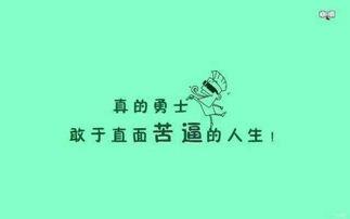 娱乐吃瓜酱励志句子简短,快乐成长