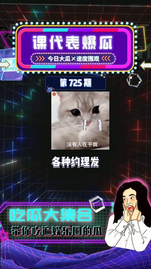 吃瓜课代表娱乐博主,吃瓜课代表带你领略明星们的真实生活