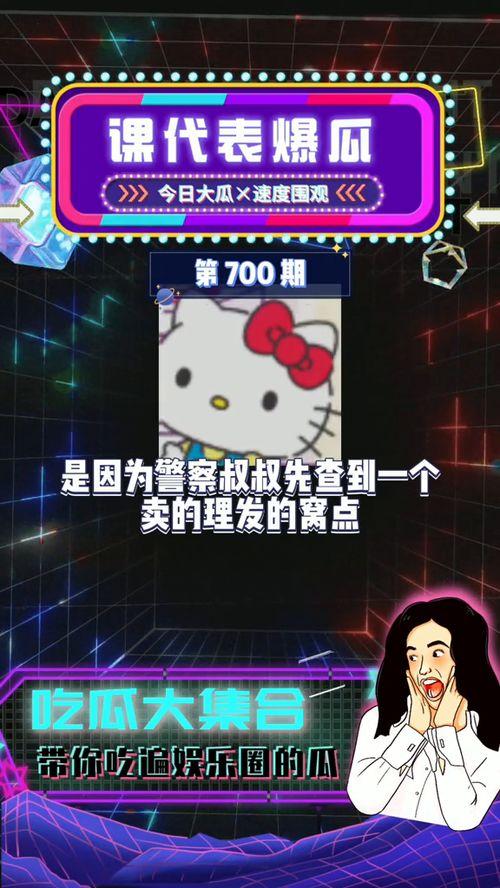 吃瓜课代表娱乐博主,吃瓜课代表带你领略明星们的真实生活