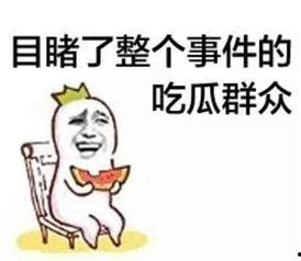娱乐吃瓜酱缓解姨妈疼,轻松缓解姨妈疼的神奇秘籍