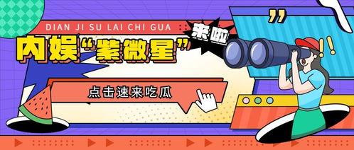 娱乐吃瓜营销号推荐,明星们的幕后故事，吃瓜群众必看！