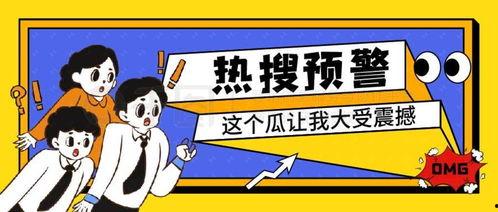 吃瓜娱乐局公众号,吃瓜娱乐局独家爆料