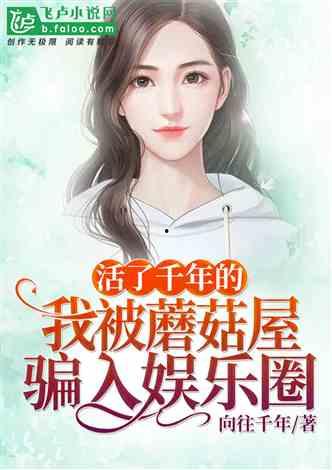 娱乐圈吃瓜小说苏棠棠,娱乐圈的甜蜜瓜田