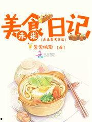 娱乐吃瓜酱美食小说免费阅读,娱乐美食小说免费畅读之旅