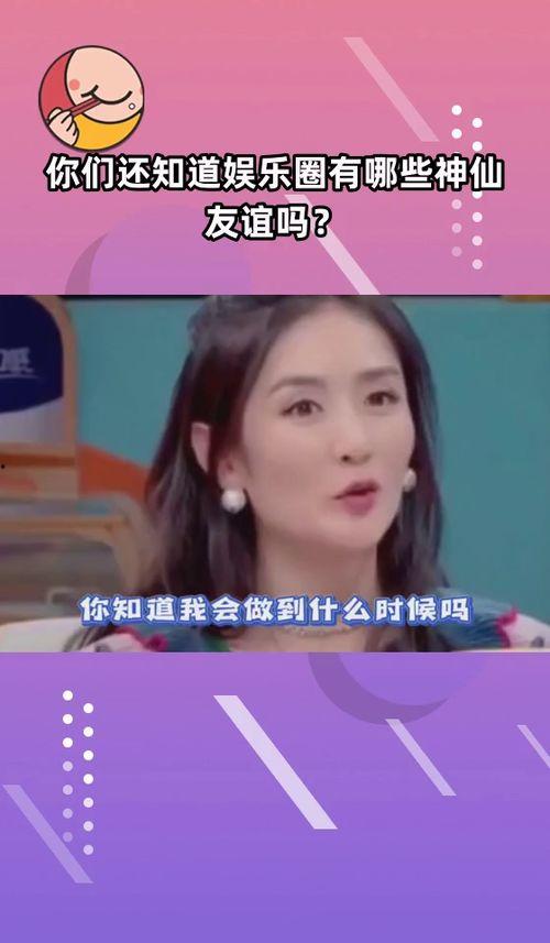 娱乐吃瓜酱友情,娱乐圈背后的那些事儿