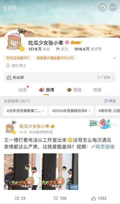 娱乐吃瓜微博,揭秘明星幕后故事