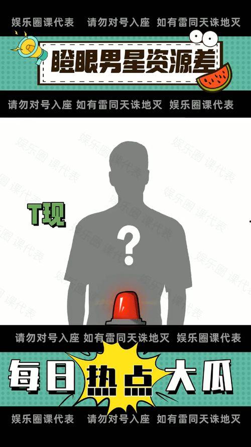 娱乐圈吃瓜大全资源