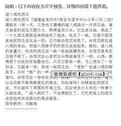 娱乐吃瓜君作文